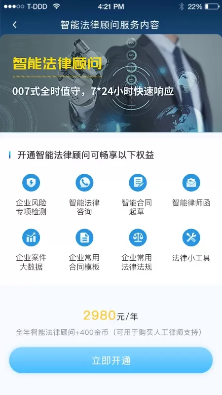云律通法务管家官网版最新图4