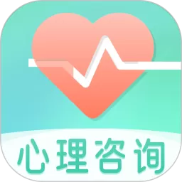心理咨询安卓下载