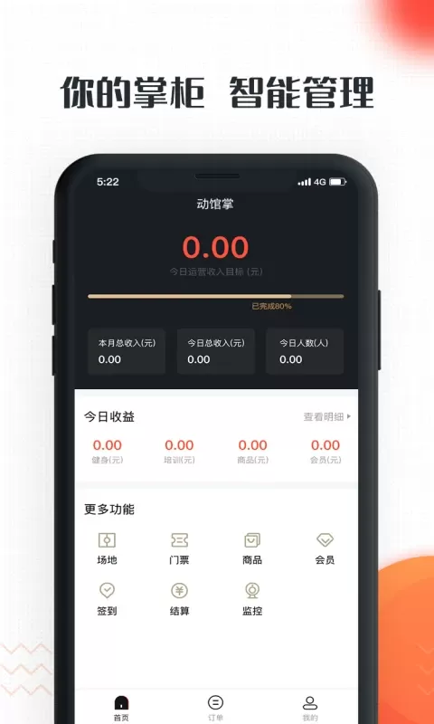 动馆掌官网版旧版本图1