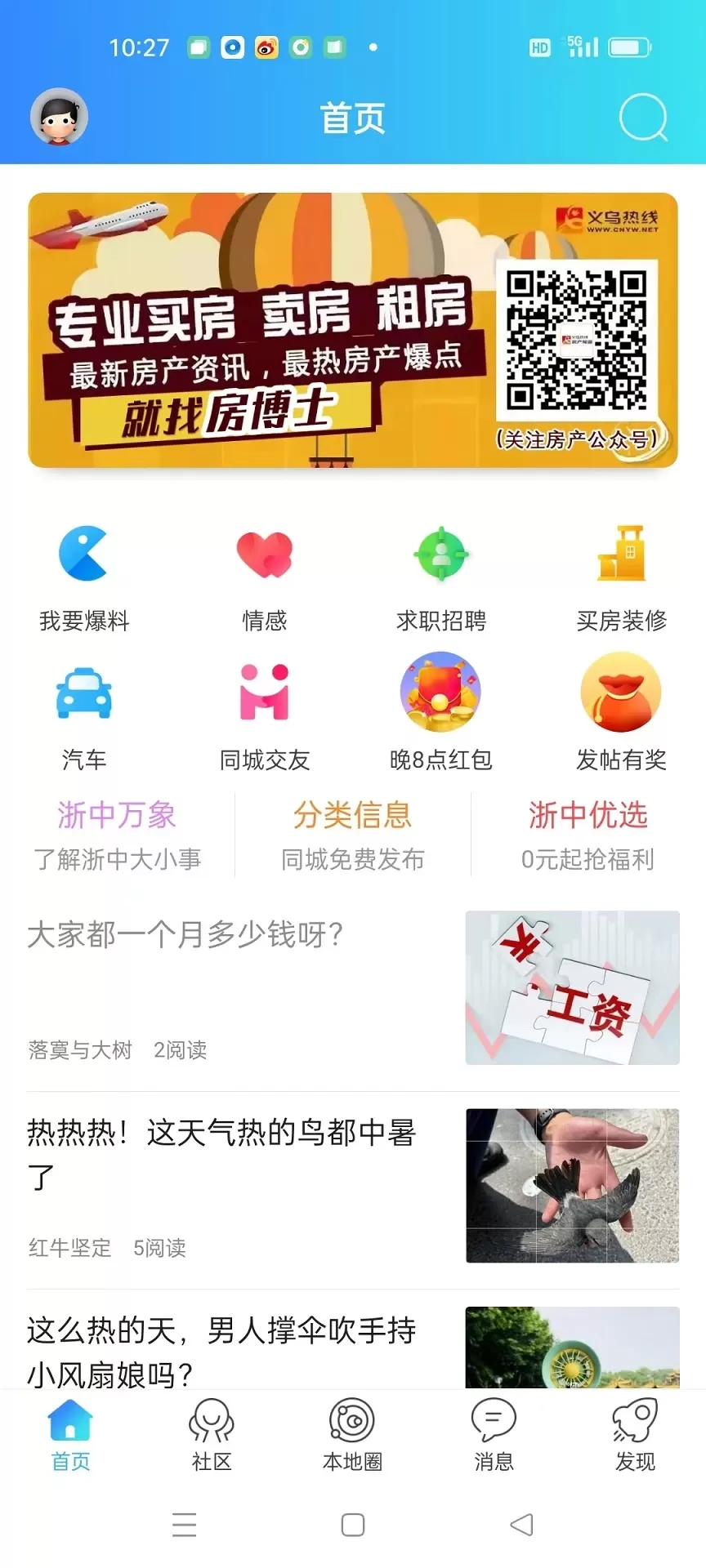 浙中都市圈下载手机版图1