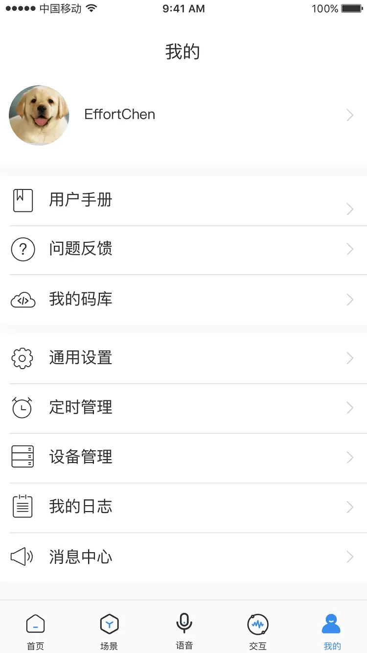 雅今智慧生活官方正版下载图5