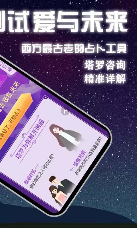 塔罗牌下载免费版图2