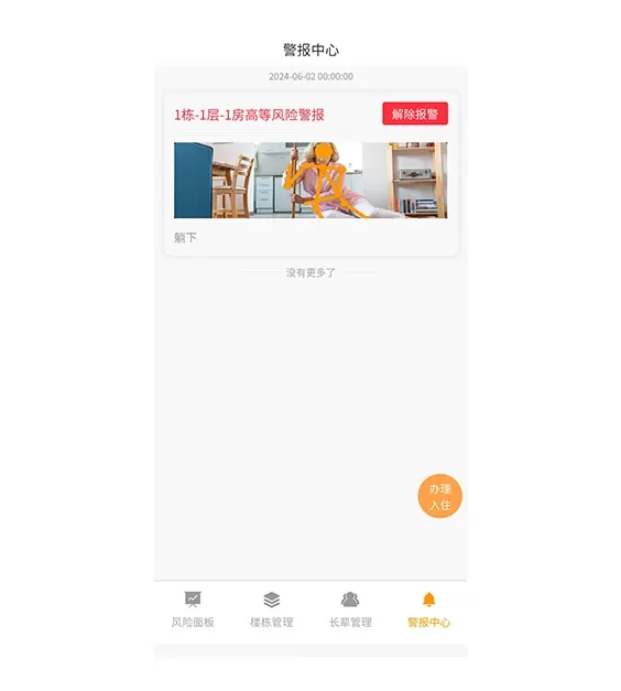睿首智能下载安卓版图3