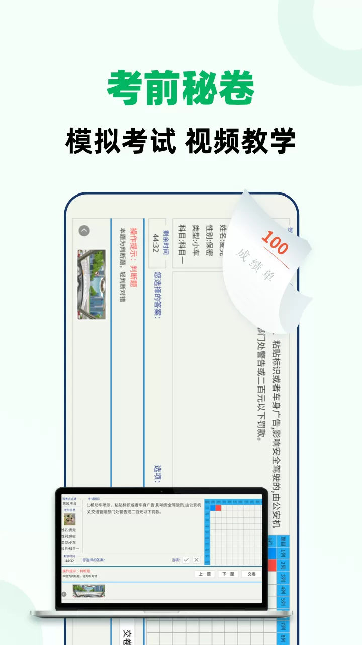 驾考一点全能通app下载图4