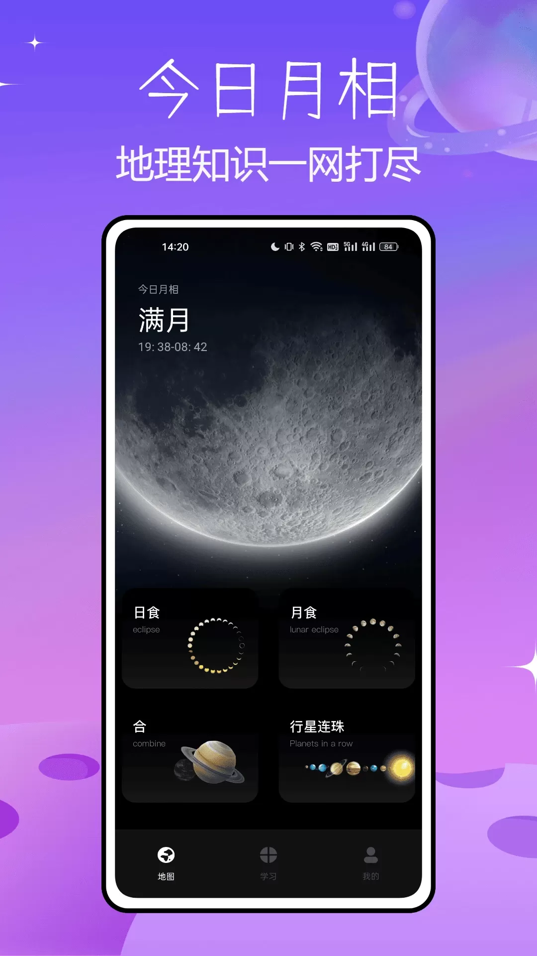 北斗AR地球仪下载app图1