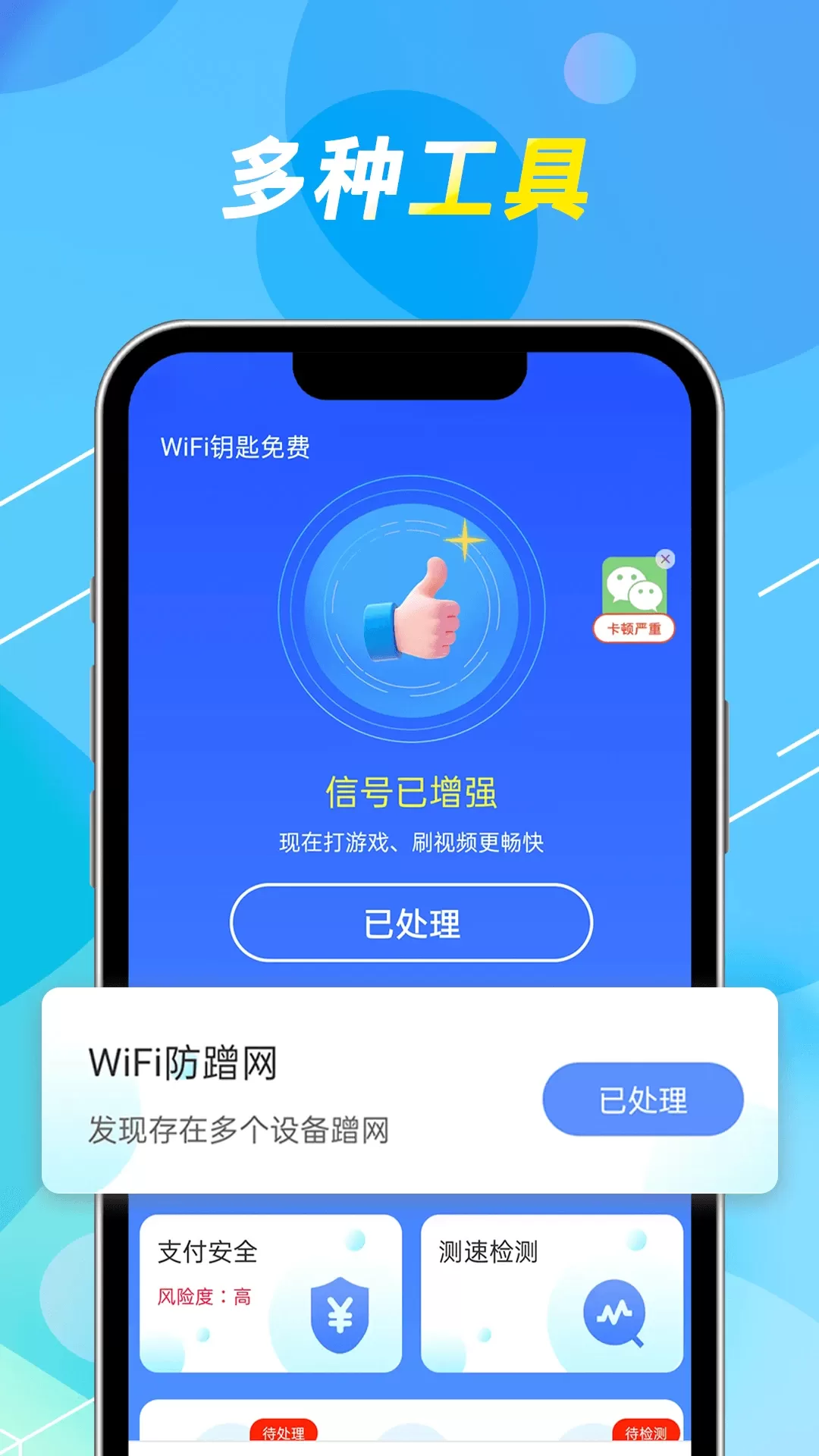 WiFi钥匙下载免费版图1