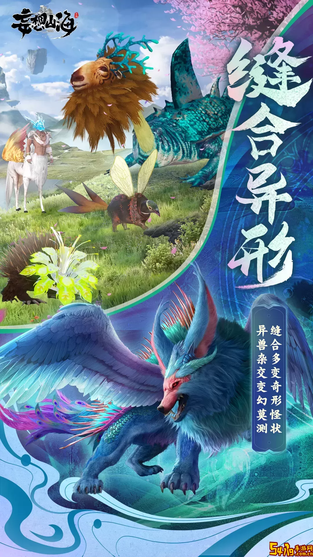 妄想山海安卓手机版