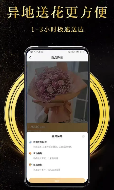 鲜花速递下载免费图5