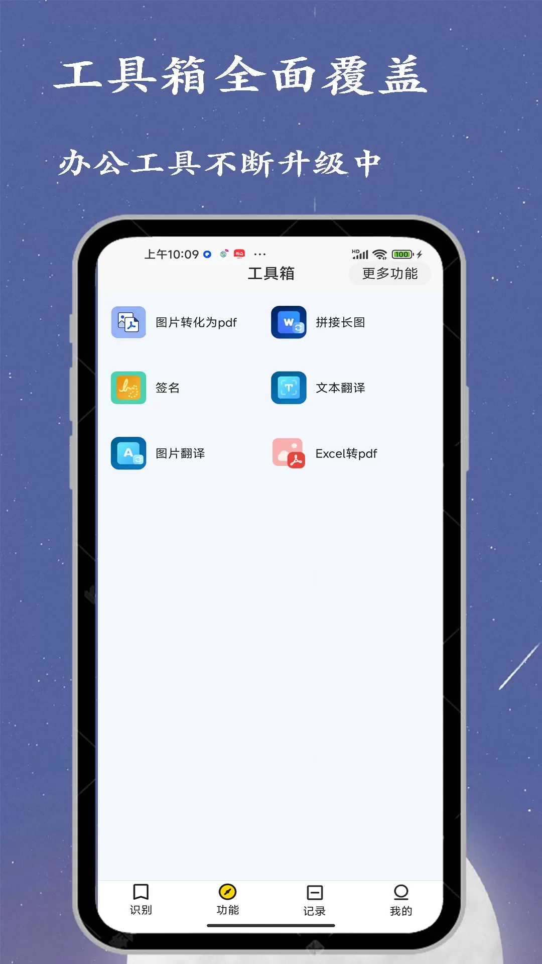 文字识别全能王app最新版图2