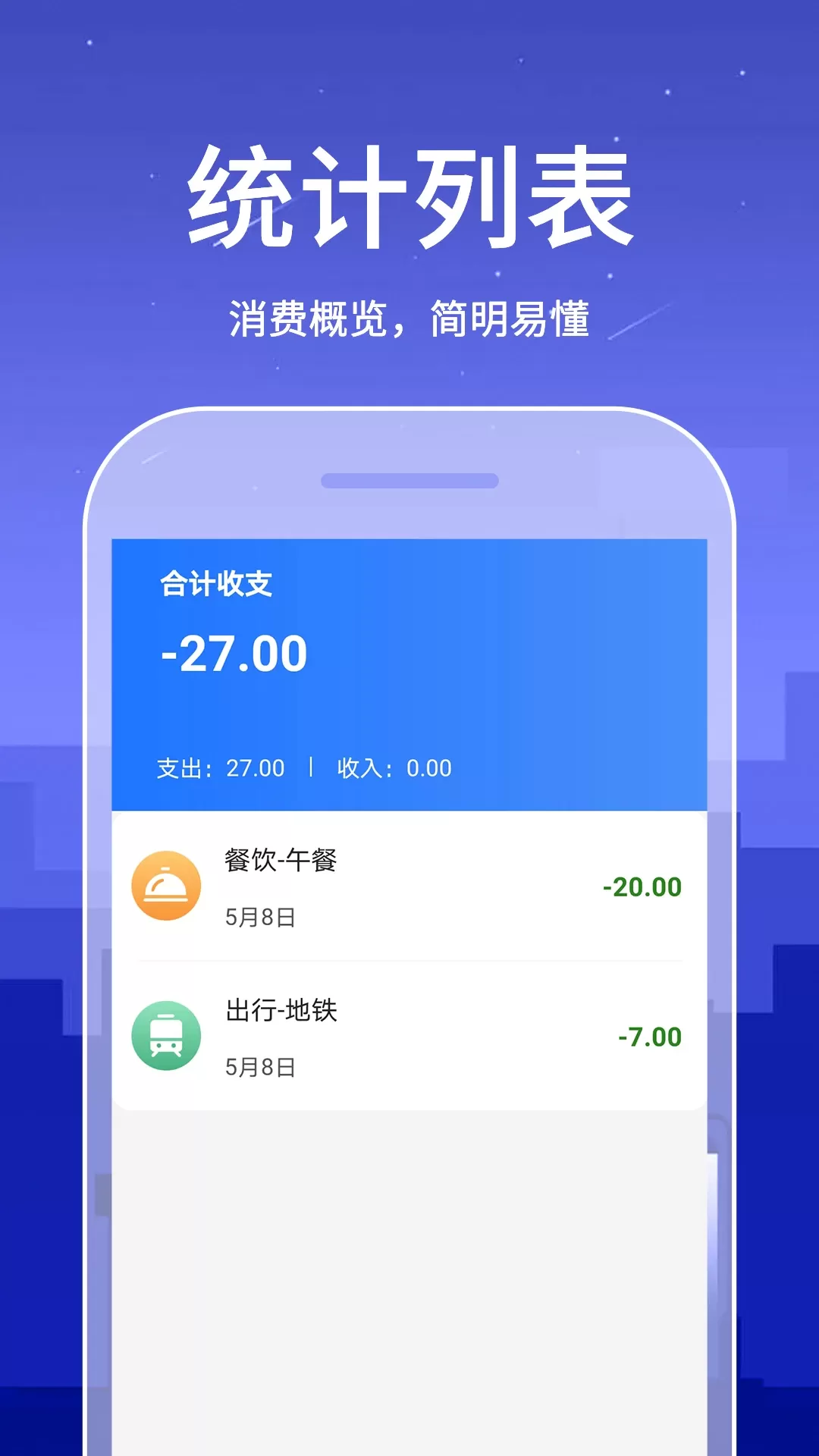 口袋账本免费下载图4