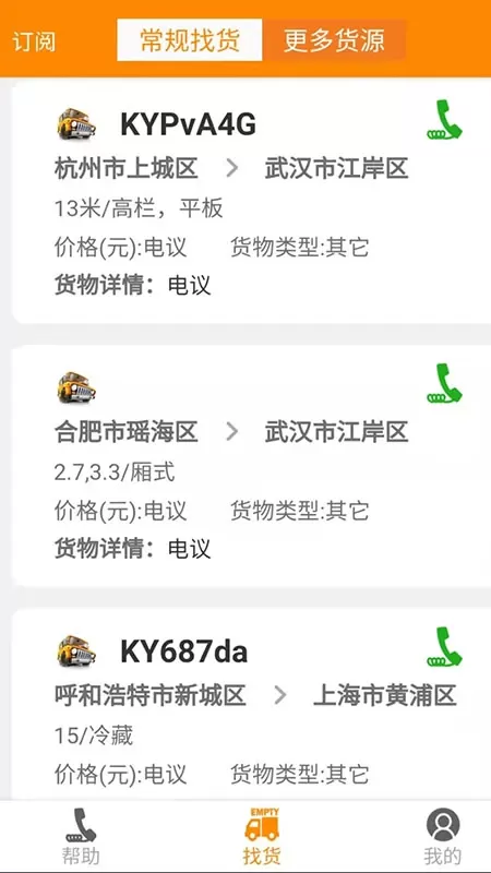 卡友镖局安卓免费下载图4