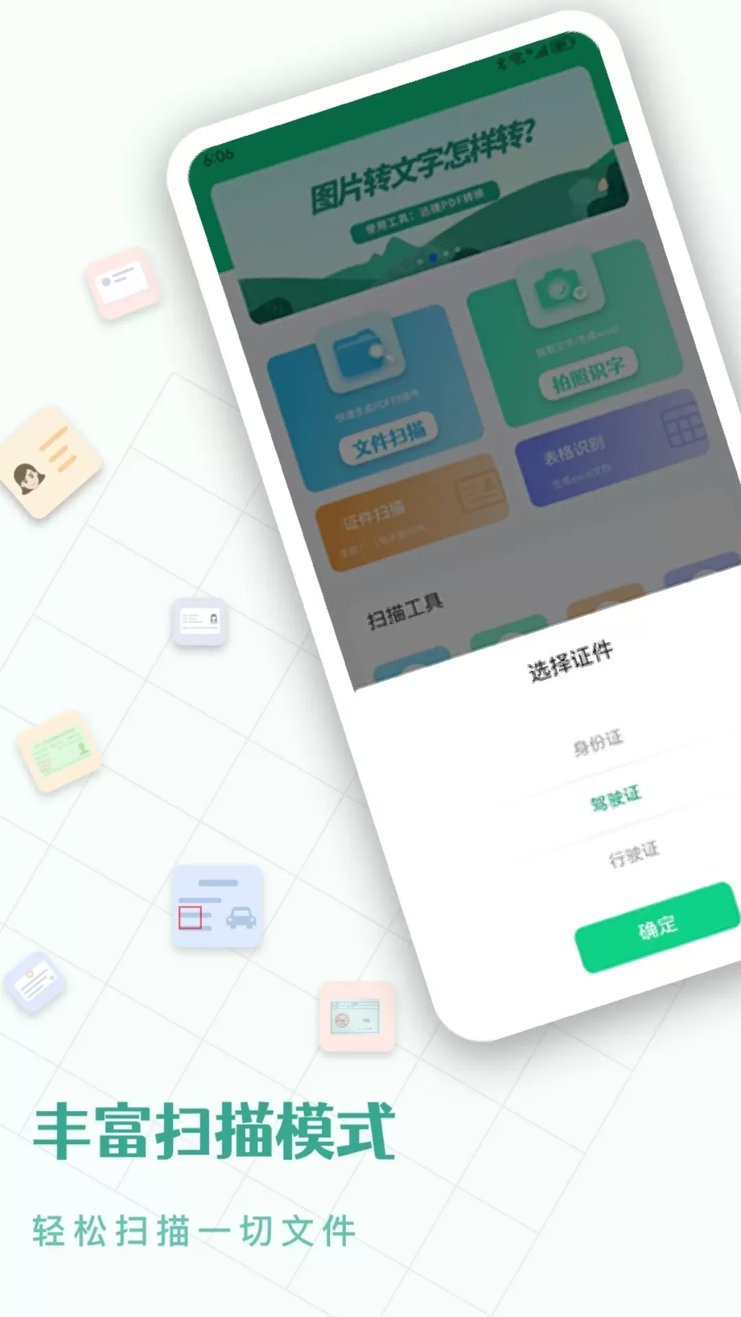 CS扫描仪app安卓版图3