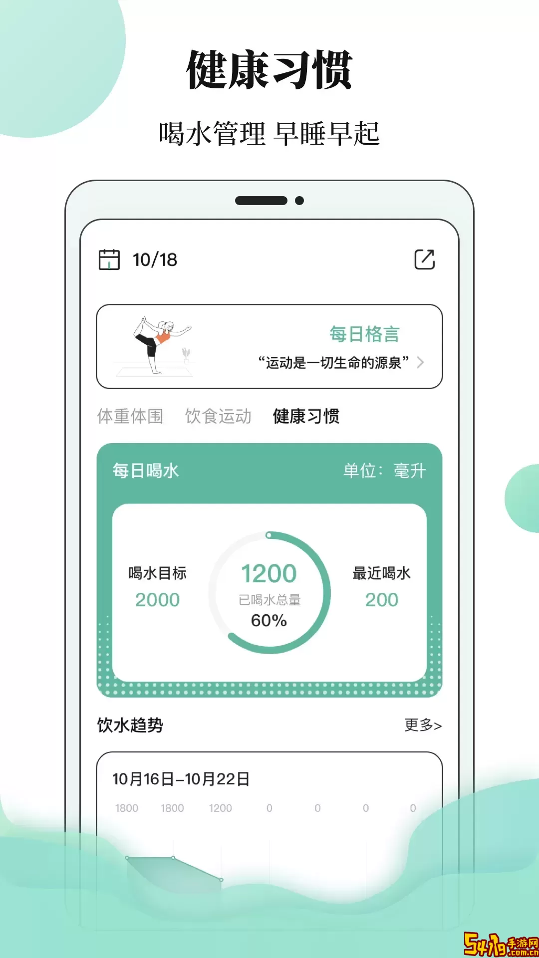 体重日记本正版下载