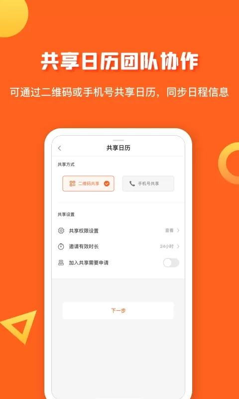 1CalendarS安卓版图5