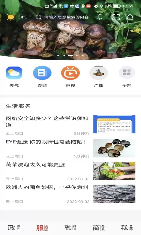 云上周口下载安装免费图5