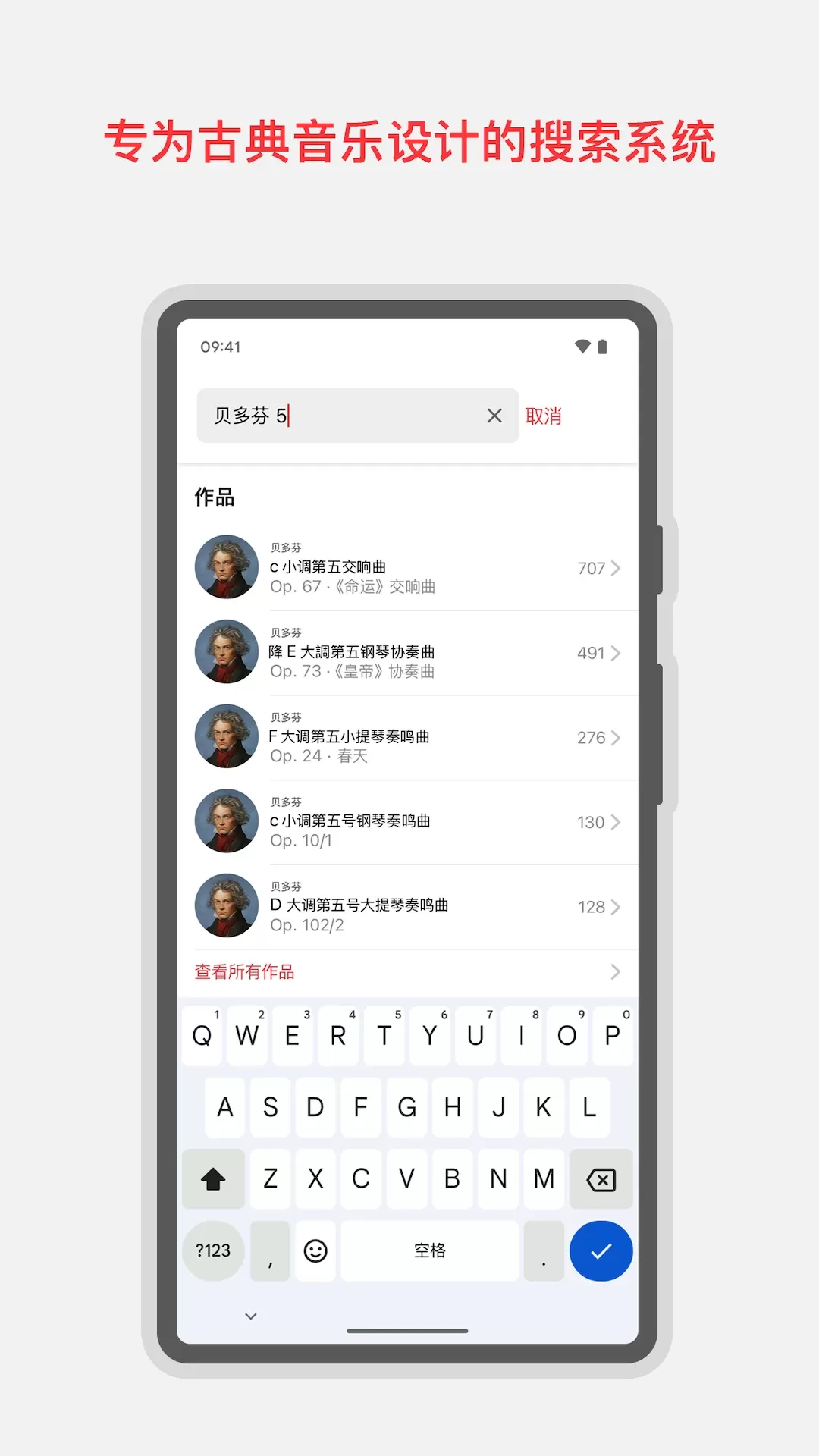 le Music 古典乐下载新版图3