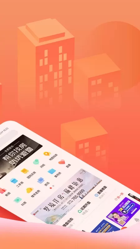 房产在线安卓版下载图3