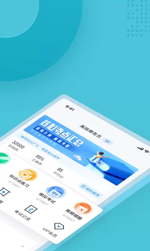 乘务员考试聚题库下载免费版图2
