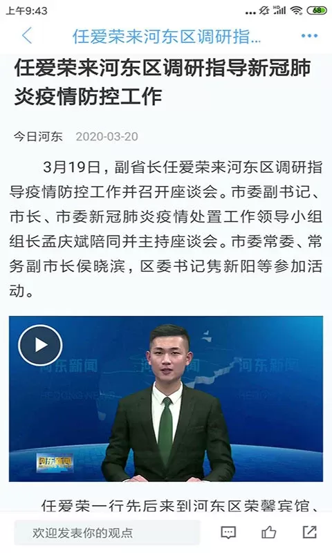 今日河东下载官方正版图1