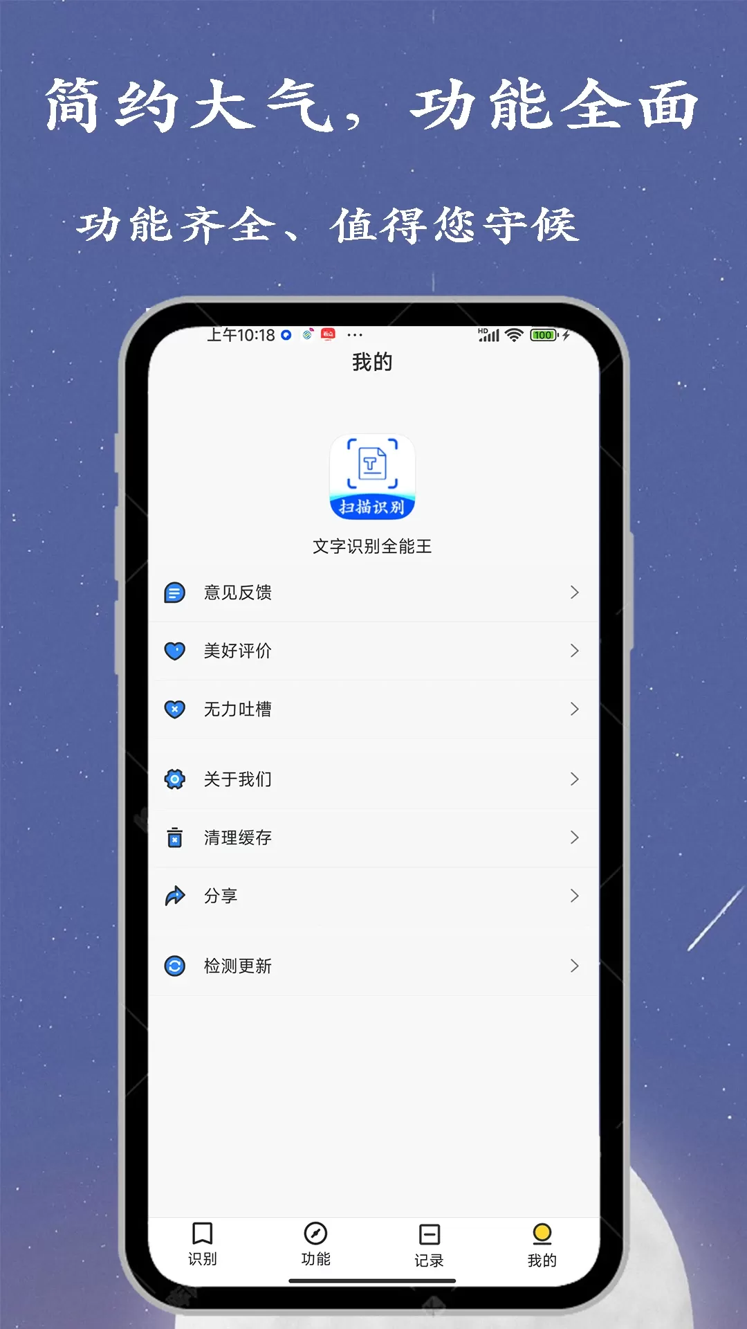 文字识别全能王app最新版图4