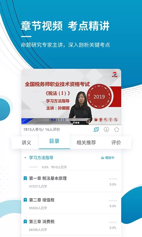 注册税务师优题库下载最新版本图4