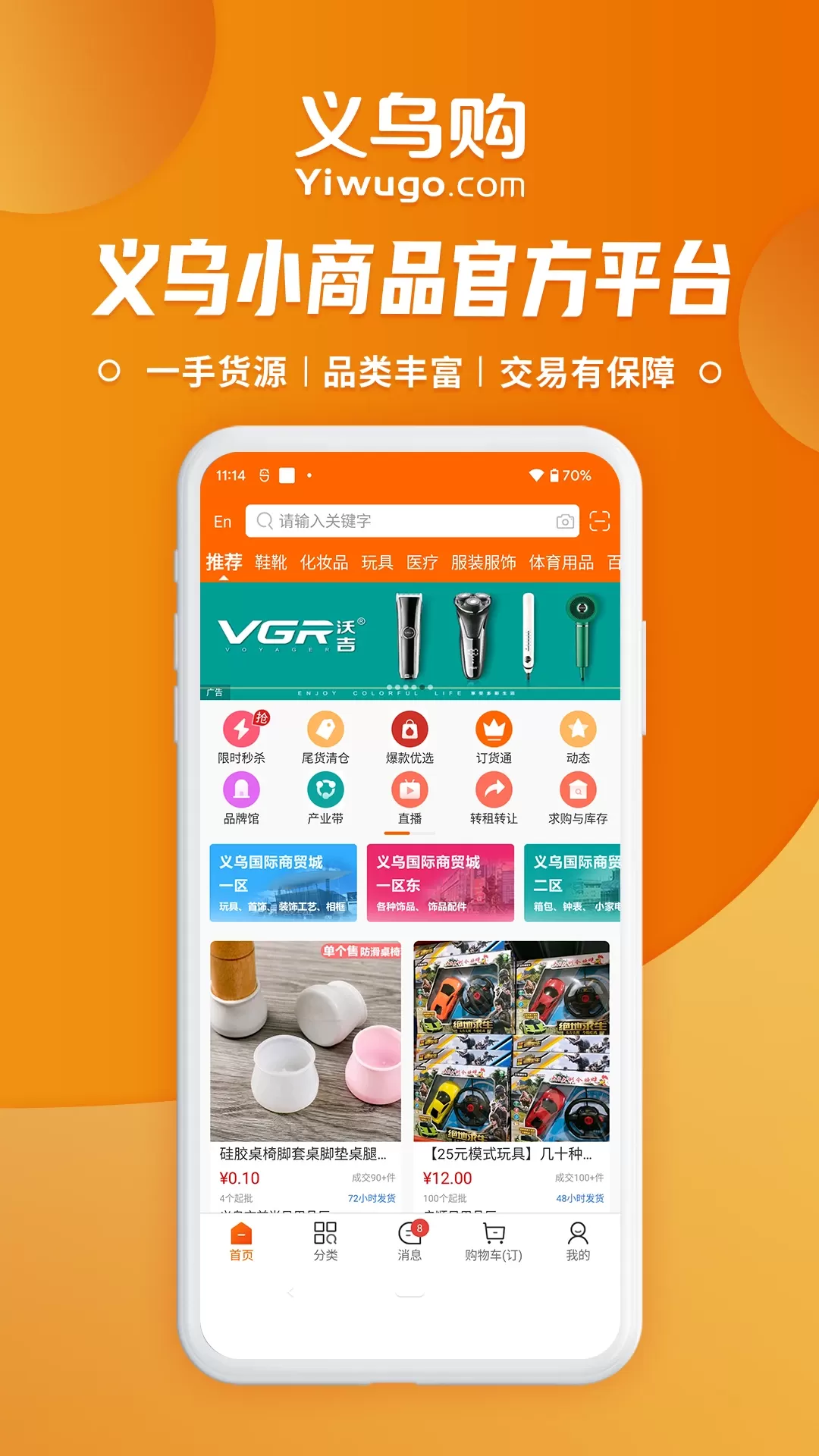义乌购免费下载图1