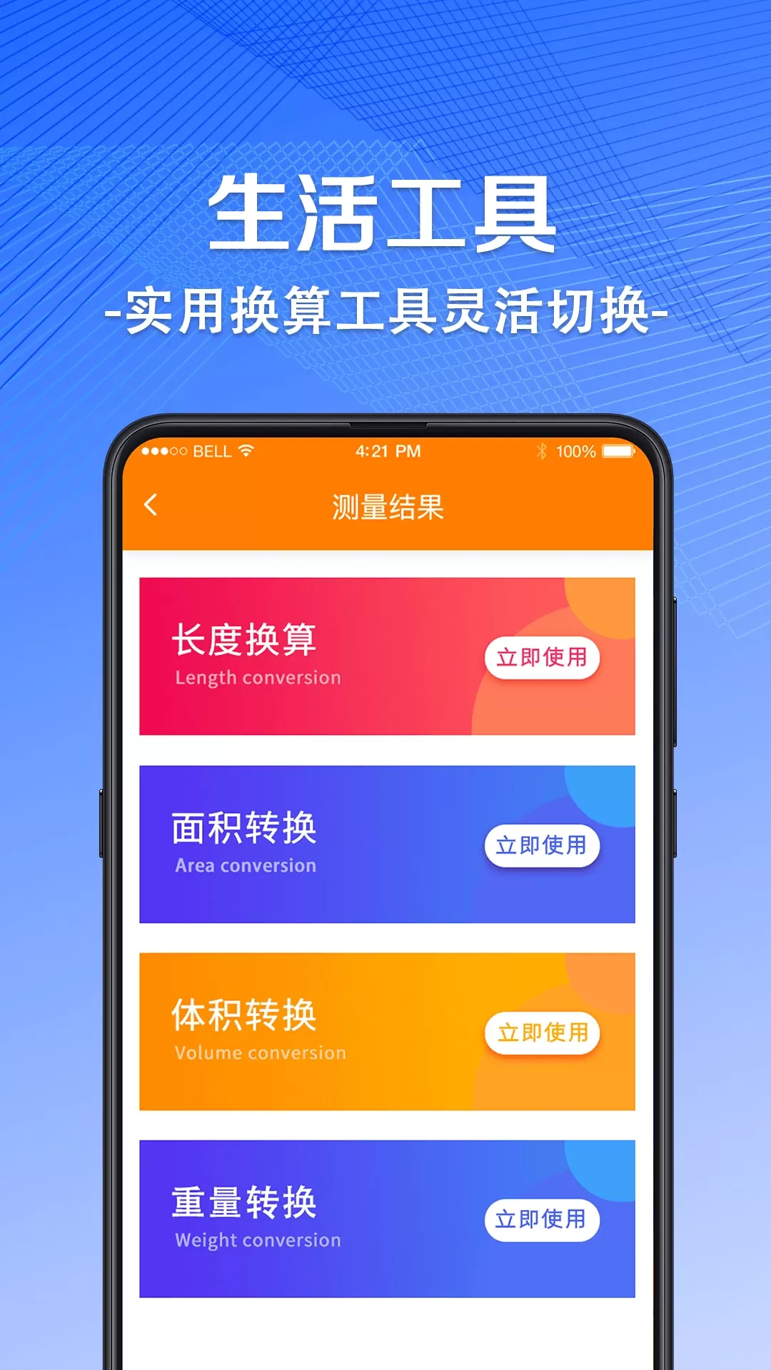 AR尺子下载官网版图2