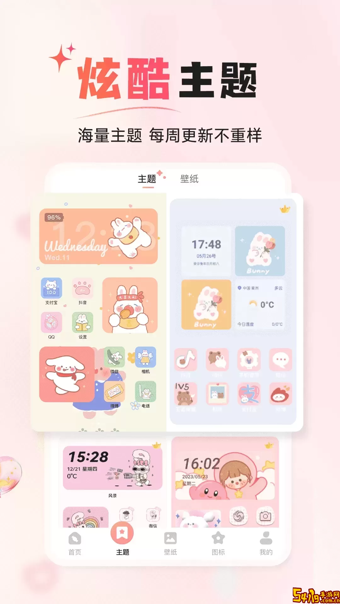 风糖小组件下载安卓版