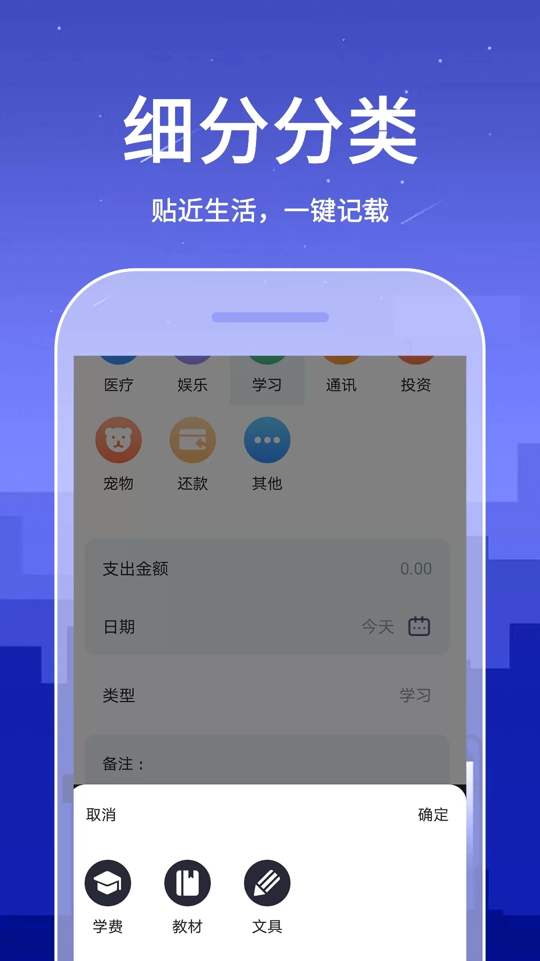 口袋账本免费下载图3