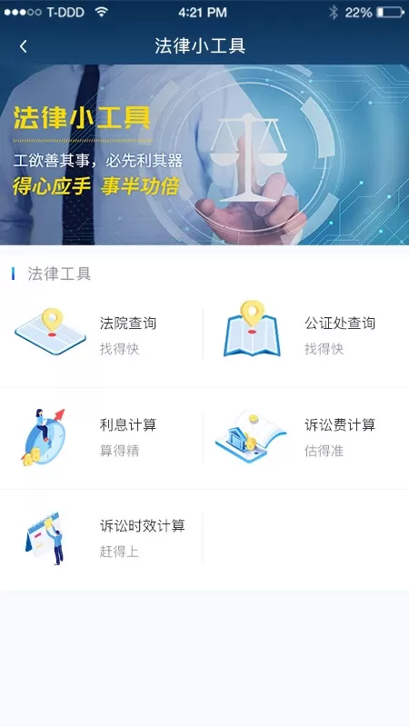 云律通法务管家官网版最新图5