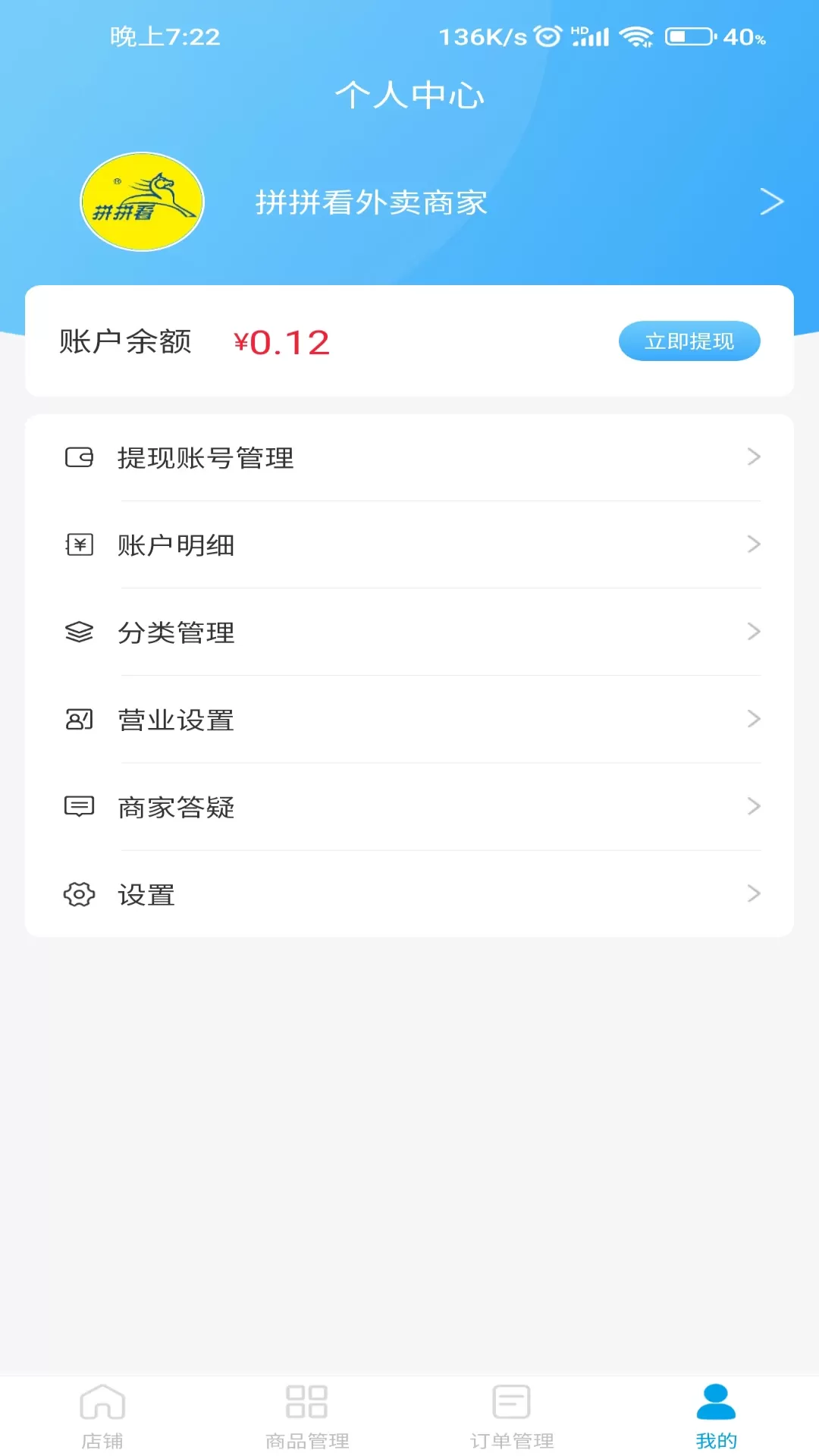 拼拼看商家端正版下载图2