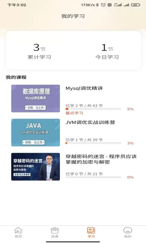 马士兵app下载图3