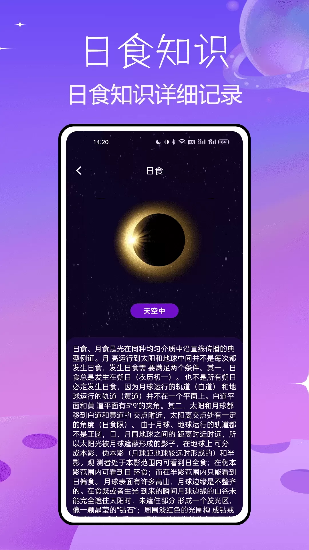 北斗AR地球仪下载app图2