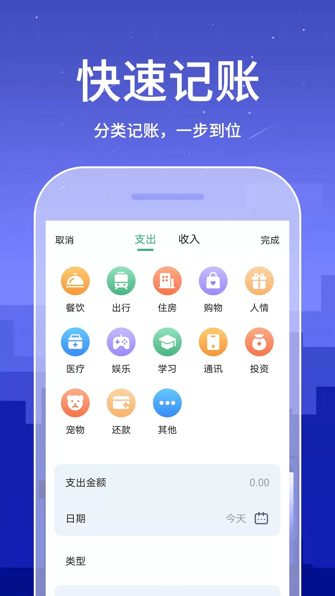 口袋账本免费下载图2