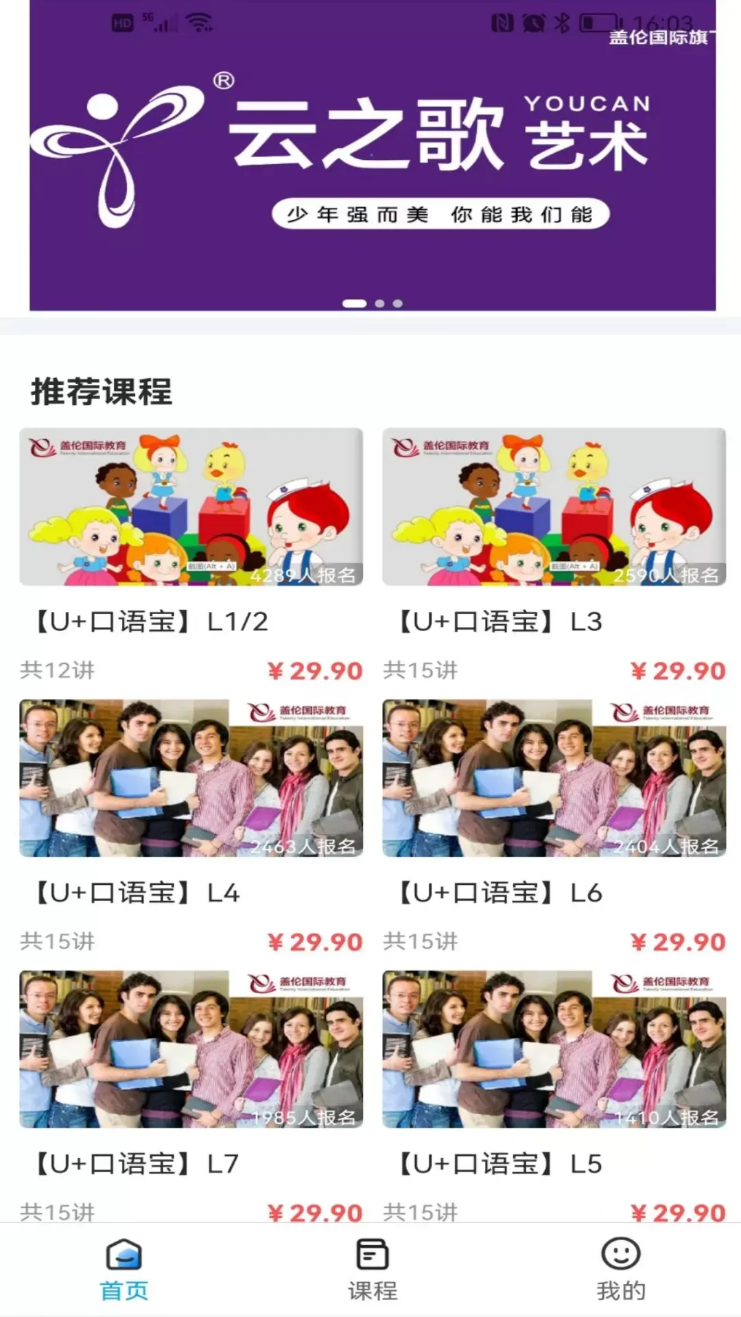 盖伦国际教育下载免费图1