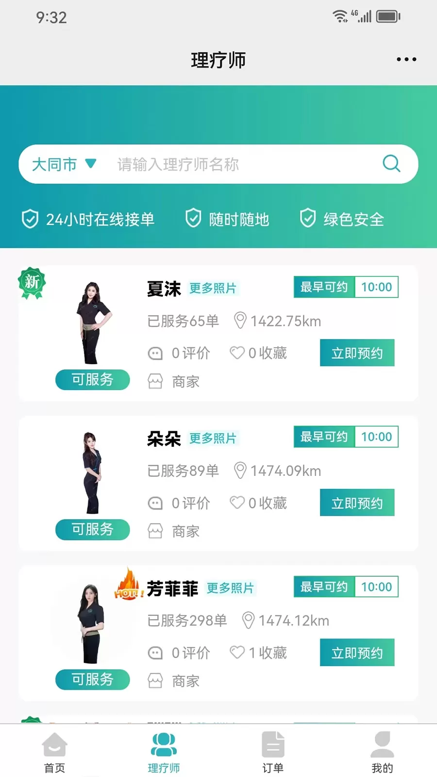 今享到家平台下载图2
