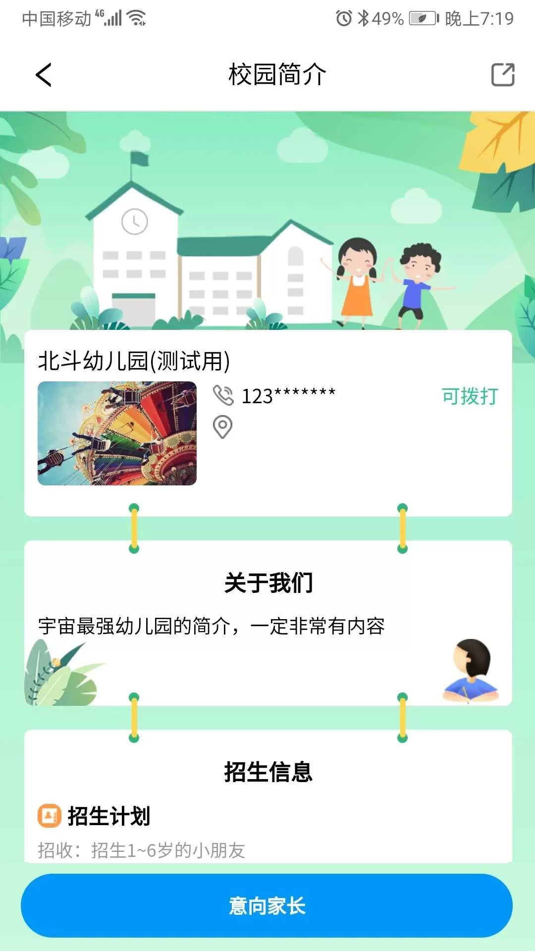 口袋家园园丁版下载app图2