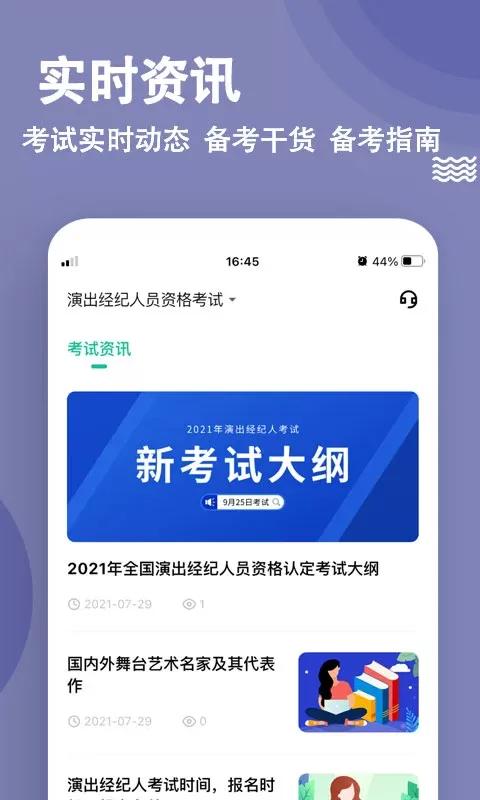 演出经纪人练题狗下载免费版图5