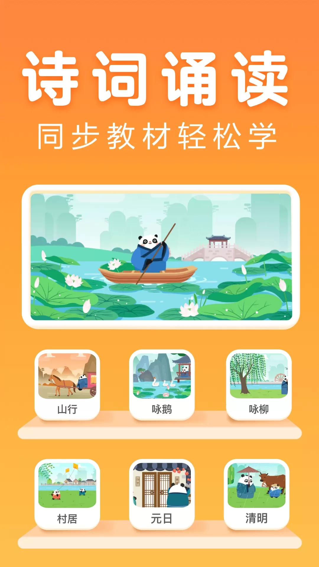 讯飞熊小球国学免费版下载图2