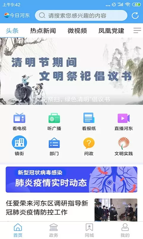 今日河东下载官方正版图3