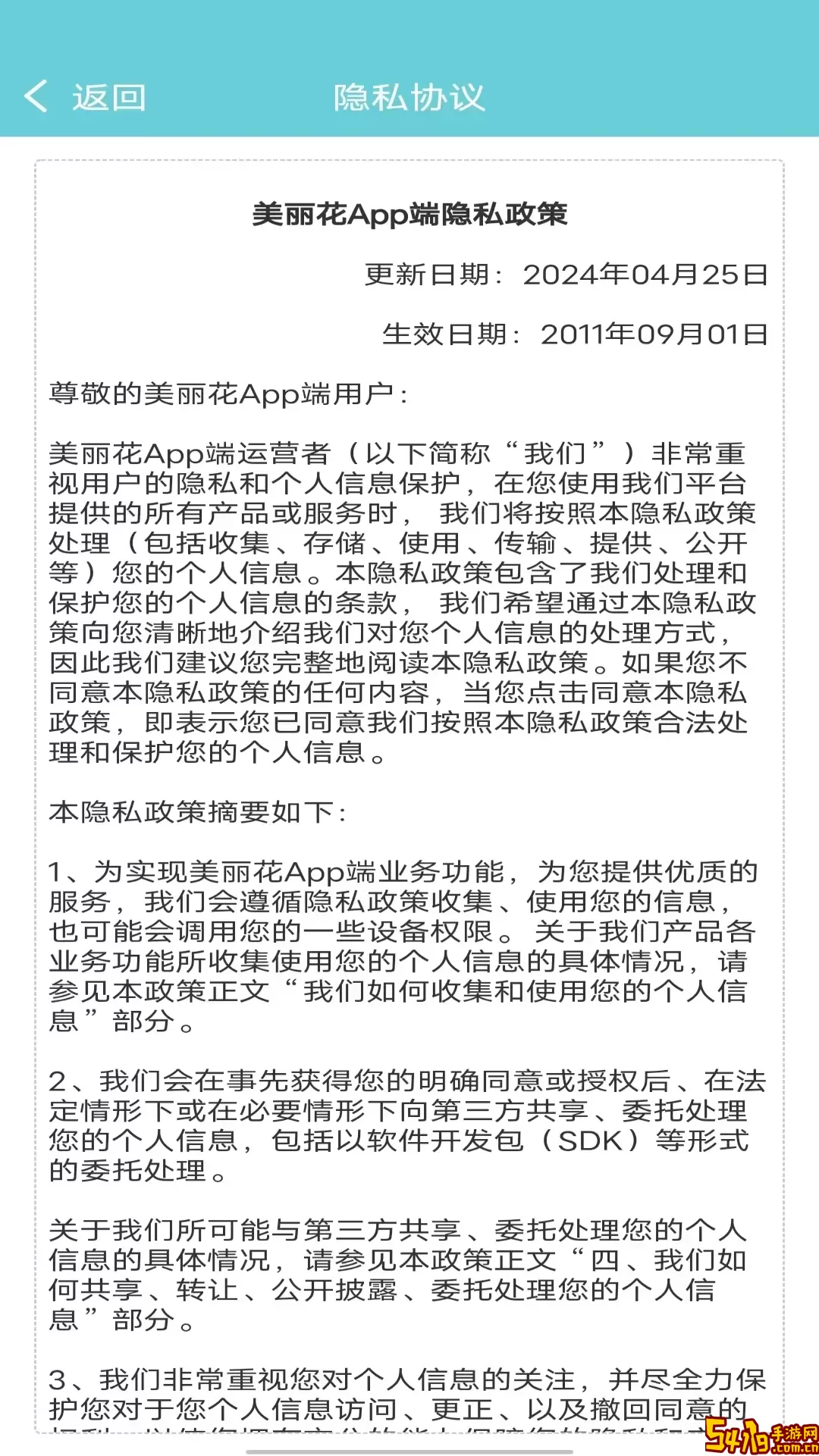 美丽花安卓版