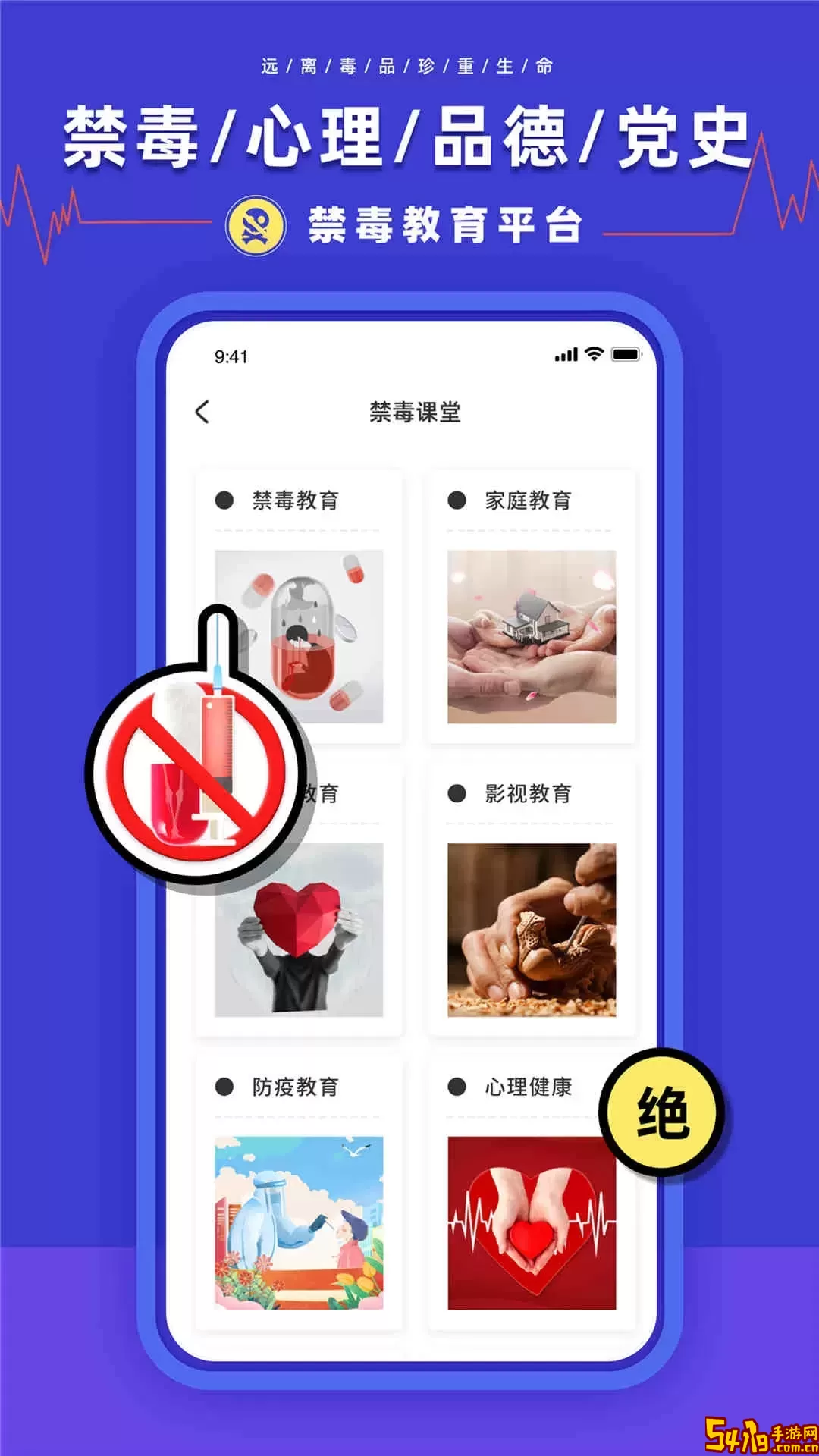 禁毒教育下载安卓