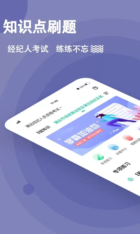演出经纪人练题狗下载免费版图1