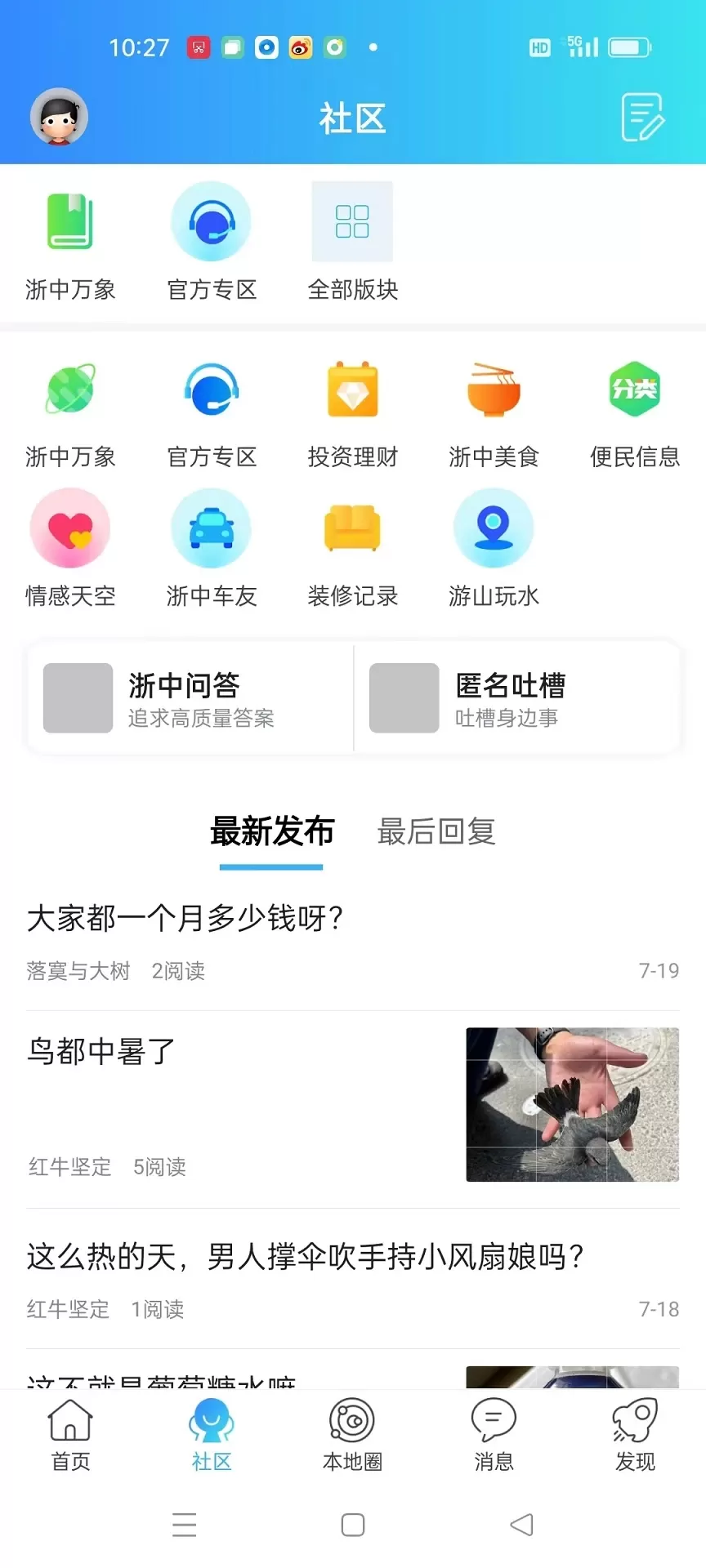 浙中都市圈下载手机版图2