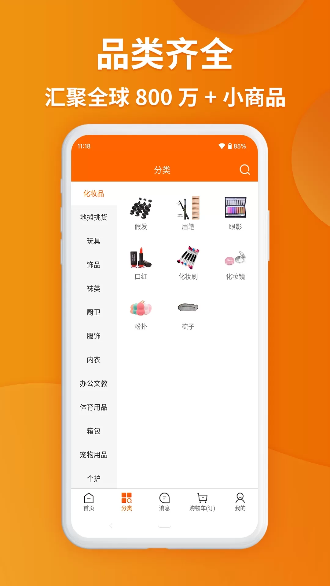 义乌购免费下载图4