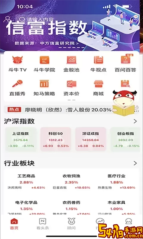 斗牛财经软件下载