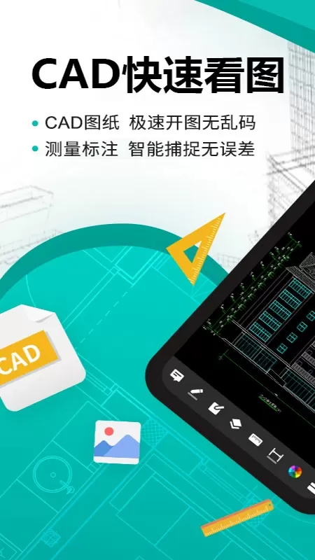 CAD快速看图手机版图1