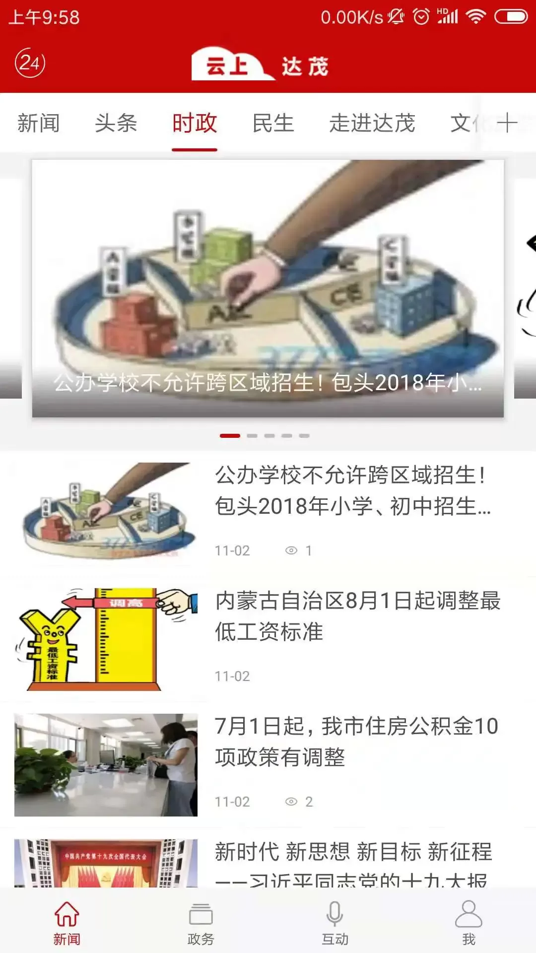 英雄达茂官网版最新图1