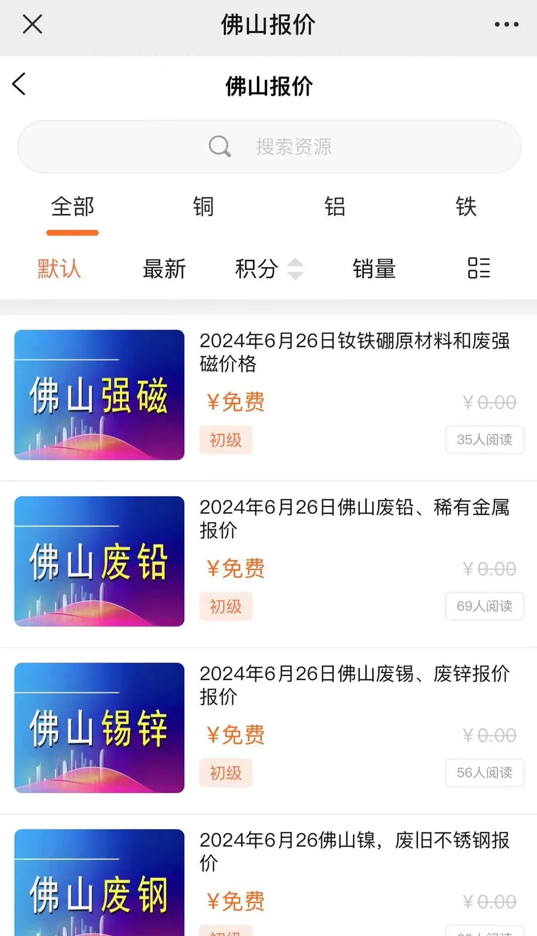 灵迅通金属下载最新版本图2