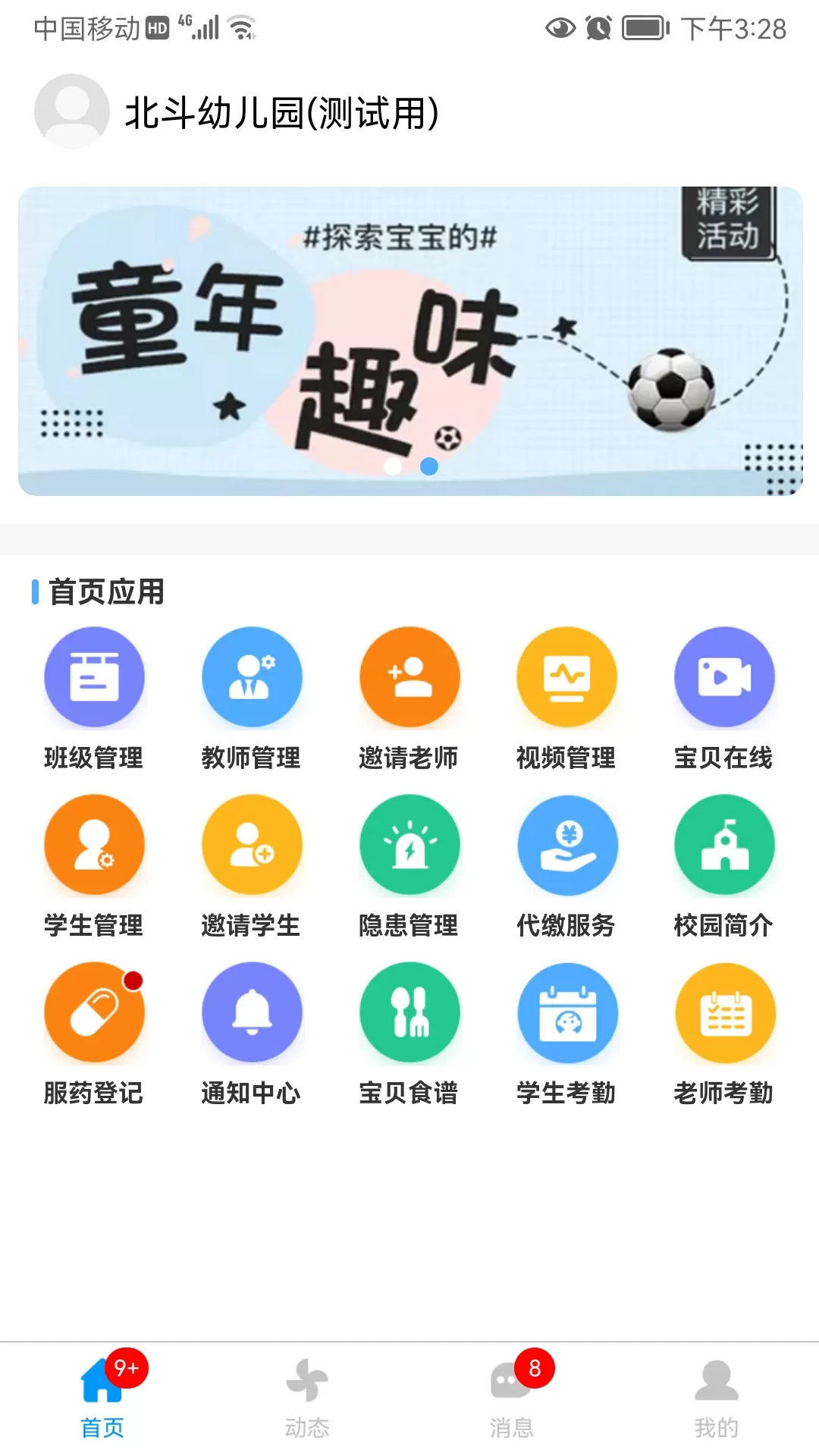 口袋家园园丁版下载app图1